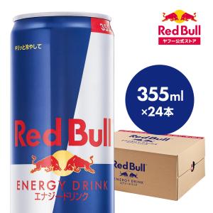 ＼20％OFFクーポン対象 5/26まで／公式 レッドブル エナジードリンク 355ml × 24本 1ケース 送料無料 Red Bull 翼をさずける 栄養ドリンク 箱 redbull 缶