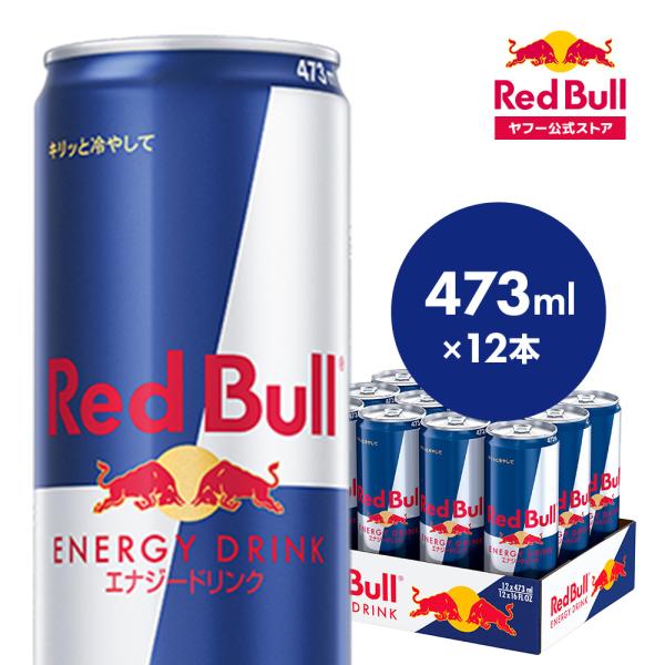 RB大宮アルディージャ ステッカー付き 公式 レッドブル エナジードリンク 473ml×12本(12...
