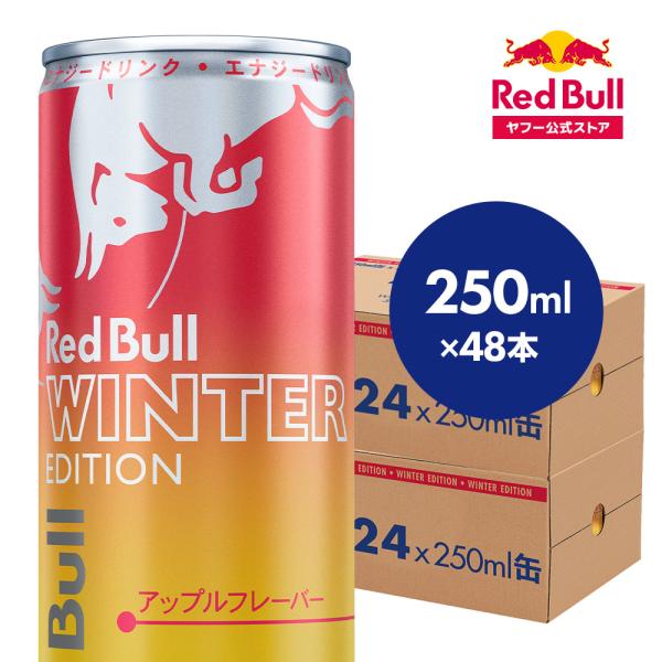 公式 レッドブル エナジードリンク ウィンターエディション 250ml ×48本 (24本×2ケース...