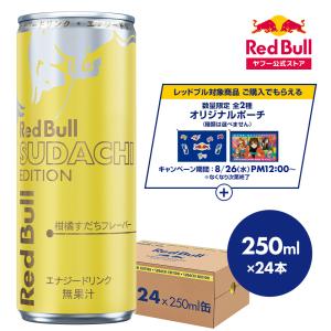 ＼12％OFFクーポン対象 9/6まで／公式 レッドブル エナジードリンク すだちエディション 250ml×24本 (1ケース) 送料無料 Red Bull すだち味 柑橘 redbull｜レッドブル 公式 Yahoo!ショッピング店
