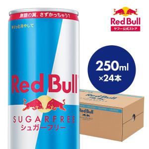 ＼24％OFF 5/12まで／公式 レッドブル エナジードリンク シュガーフリー 250ml × 24本 Red Bull 栄養ドリンク 箱 redbull 缶 まとめ買い｜レッドブル 公式 Yahoo!ショッピング店