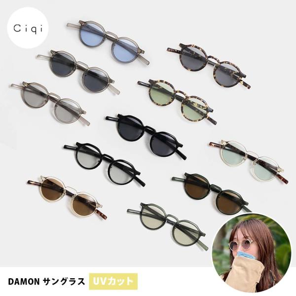 Ciqi DAMON サングラス ( シキ デイモン UVカット 99.9% ケース付き クラウンパ...