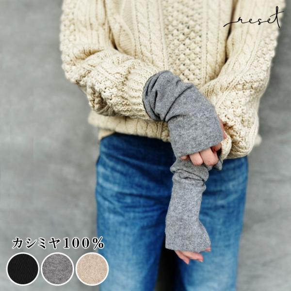 the reset アームウォーマー ロング 【メール便可】( アームカバー ハンドウォーマー 手袋...