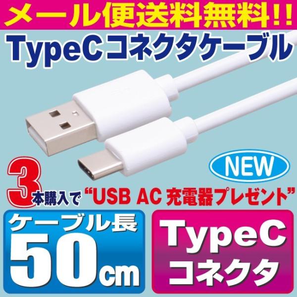 Type C ケーブル 50cm ホワイト スマホ 充電ケーブル タイプC Android Xper...