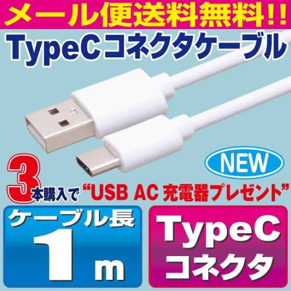Type C ケーブル 1m ホワイト スマホ 充電ケーブル タイプC Android Xperia...