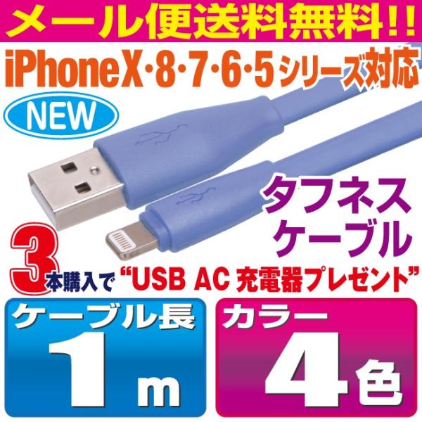 iPhone11/X/8/7/6/5シリーズ対応 タフネスケーブル 1m 4カラー スマホ 充電ケー...