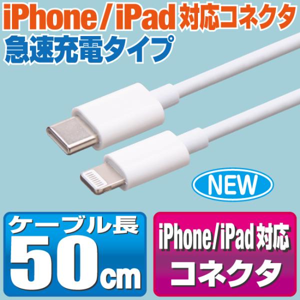 iPhone13/12/11/X/8/7/SEシリーズ対応 50cm 急速充電 ケーブル パワーデリ...
