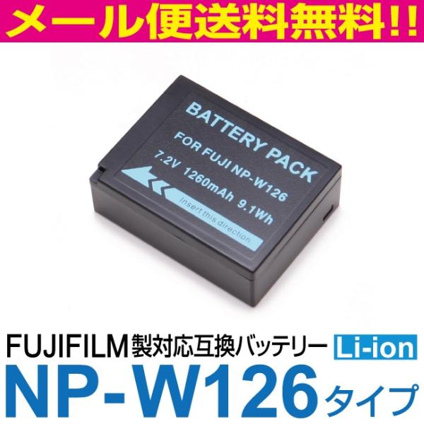 フジフイルム FUJIFILM NP-W126 互換バッテリー リチウムイオン 7.2V 1260m...