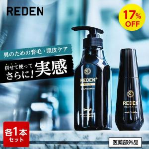 育毛剤 シャンプー セット REDEN ヘアケアセット 育毛剤 薬用シャンプー スカルプケア 薬用育毛剤 スカルプシャンプー 医薬部外品 育毛 頭皮ケア 薄毛対策｜REDEN(リデン)ヤフー店