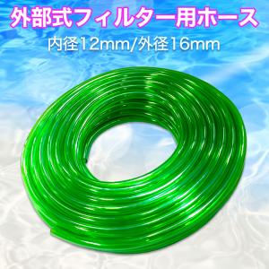 外部式 フィルター用 ホース 12/16mm  1m 480円 3m 1200円 アクアリウム ろ過 ダブルタップ 水中ポンプ等に｜RED FAIRY