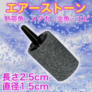 個数でお得なセット割あり エアーストーン 酸素用気泡石