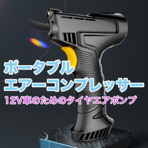 エアーポンプ 空気入れ 電動 自動 ポータブルエアーコンプレッサー