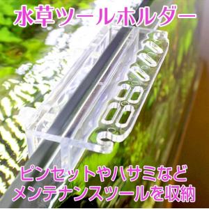水草 ツール ホルダー アクア ホルダー 水槽 掃除 セット メンテナンス