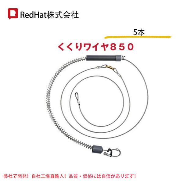 5個 18*850くくりワイヤー 850mmくくり罠 強力 85cm 足わな くくりわな ステンレス...