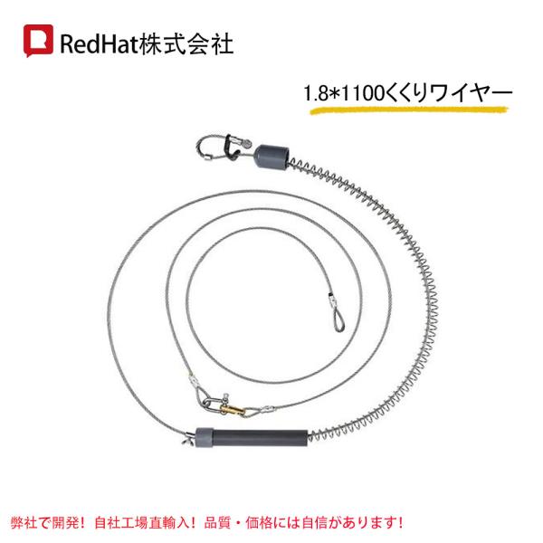 1.8*1100くくりワイヤー 1100mmくくり罠 強力 スプリング 110cm 足わな くくりわ...