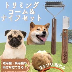 ペットコーム トリミングナイフ 2本セット 犬 毛玉取り 両面用 ペットくし 抜け毛取り ムダ毛取りコーム 短毛種 ステンレス製 犬猫用 抜け毛軽減 【2本セット】
