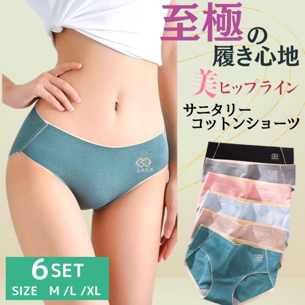 ショーツ レディース シームレス ６枚セット 綿100% パンティ ジェンダーレス 伸縮性 お腹周り...