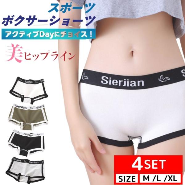 レディース ボクサーパンツ セット 響かない ４枚セット スポーツタイプ ボクサーショーツ 抗菌 伸...