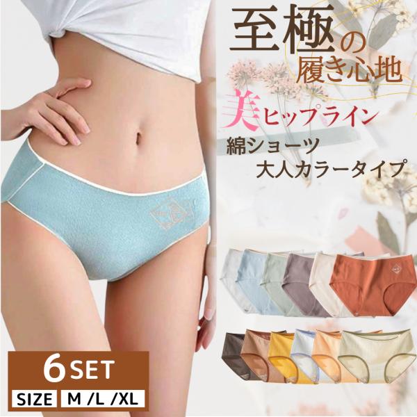 ショーツ レディース 綿 セット 綿100% ６枚セット まとめ買い 綿パンツ シームレスショーツ ...