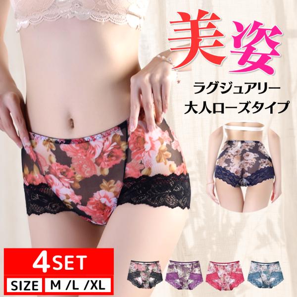 ボクサーショーツ レディース 花柄 レース 4枚セット ボックスショーツ 大きいサイズ 下着 花柄レ...