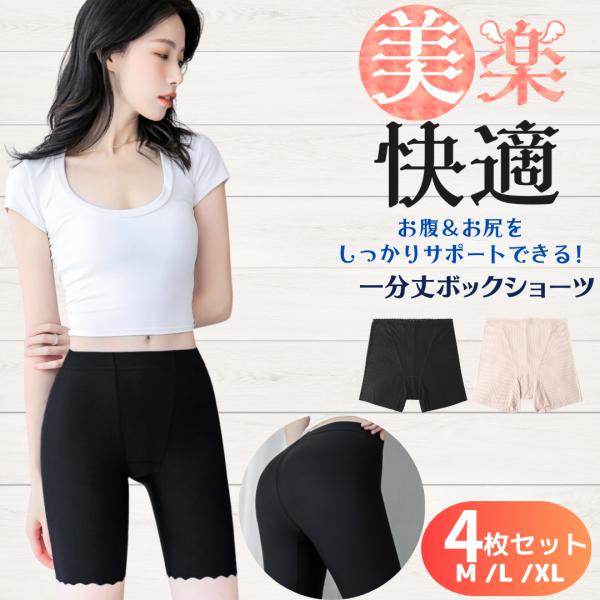 ボクサーパンツ レディース 女子 4枚セット１分丈 無地 シームレスショーツ ボックスショーツ 黒 ...
