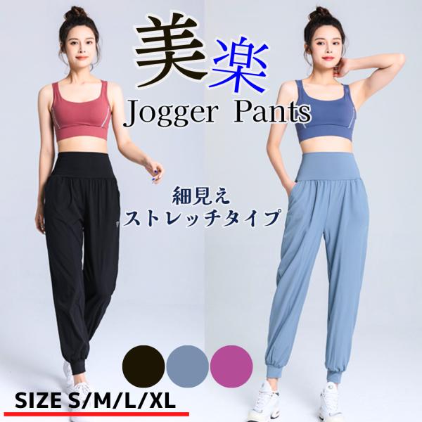 レディース ジャージ 下 ジョガーパンツ ヨガ ヨガパンツ ジャージ下 ランニングパンツ イージーパ...