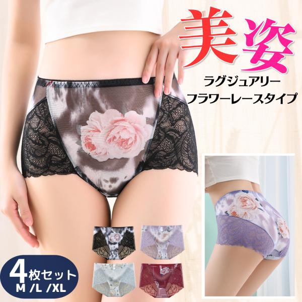 ボクサーショーツ レディース 4枚セット 花柄 レース ボックスショーツ 女性用下着 大きいサイズ ...