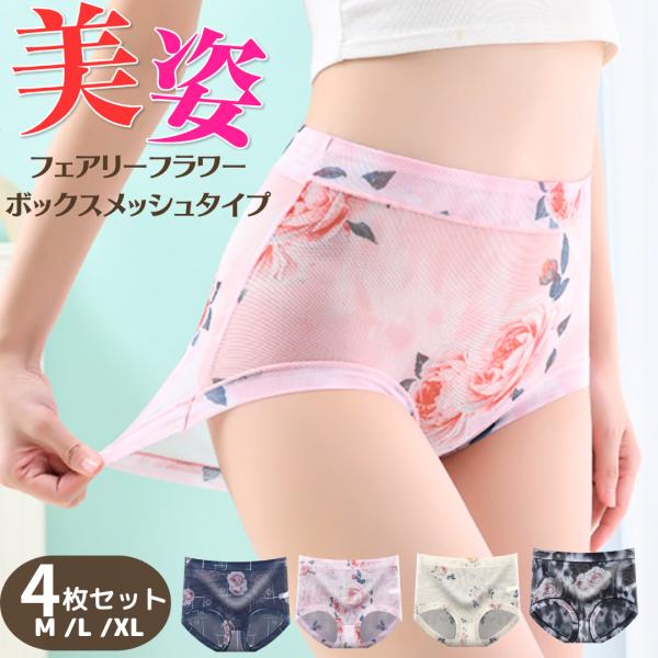 ボクサーショーツ レディース 4枚セット 花柄 レース ボックスショーツ 女性用下着 大きいサイズ ...