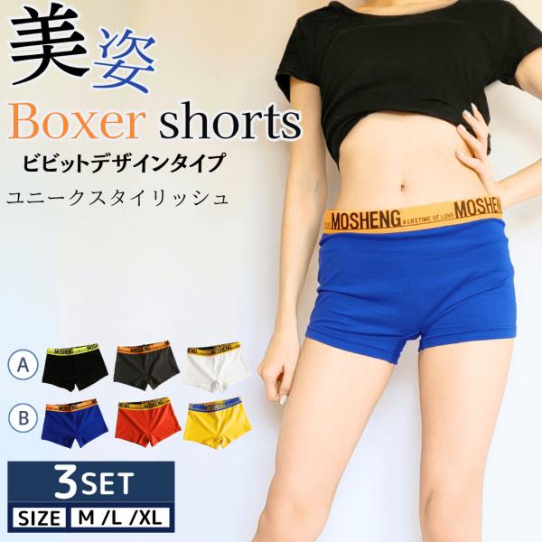 ボクサーパンツ レディース 3枚セット 男女兼用 ジェンダーレス  綿 レディースボクサーパンツ か...