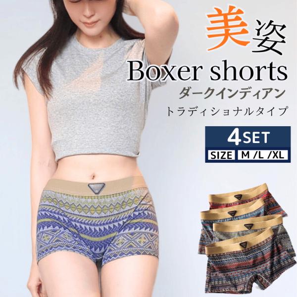 男女兼用 ボクサーパンツ レディース 4枚セット 綿 レディースボクサーパンツ かわいい ボクサーシ...