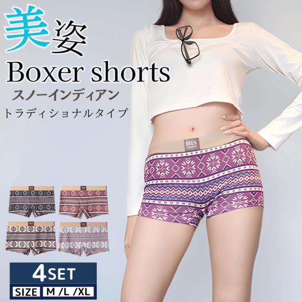 男女兼用 ボクサーパンツ レディース 4枚セット 綿 レディースボクサーパンツ かわいい ボクサーシ...