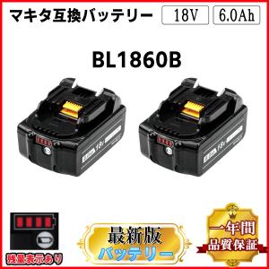 1年保証 マキタ 互換 バッテリー BL1860B 18V 6000mAh 2個セット 残量表示付 DC18RC DC18RD DC18RF 純正充電器対応 BL1820 BL1830B BL1850B TD171 TD172 対応