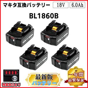 1年保証 マキタ 互換 バッテリー BL1860B 18V 6000mAh 4個セット 残量表示付 DC18RC DC18RD DC18RF DC18SF 純正充電器対応 BL1830B BL1850B TD171 TD172 対応