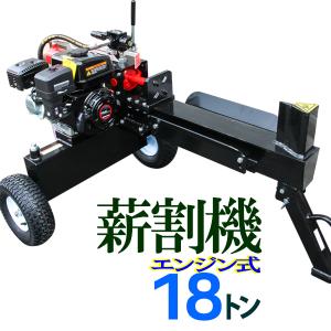 家庭用電動薪割機 WB-1560（5.5t） 【代引不可/個人宅不可