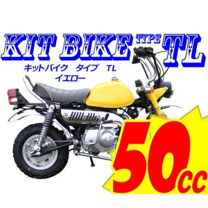 【一時欠品*】登録書類付_新車／キットバイク　タイプTL　イエロー　50ｃｃエンジン搭載_カスタムベースに最適_田中商会直営店