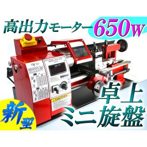 金属ギア採用新型オプションセット付デジタル回転計装備！ミニ旋盤　出力650Ｗ！芯間350ｍｍパワフル_法人様配送可