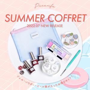 プリアンファ PREANFA プリンアンファ サマーコフレ 2022