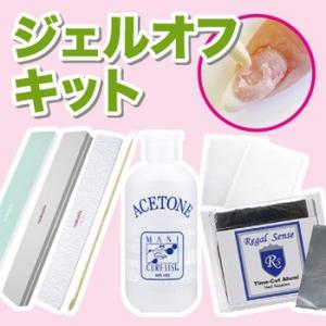 ネイル検定応援商品 ジェル検定応援商品 ジェルオフセット スターターキット ジェルオフ用品/ジェルネイルリムーバーセット｜rednails