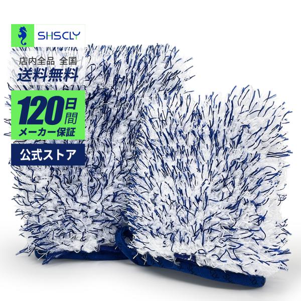 SHSCLY 洗車 スポンジ ミット ビッグ ミニ セットグローブ マイクロファイバー手袋ボディ デ...