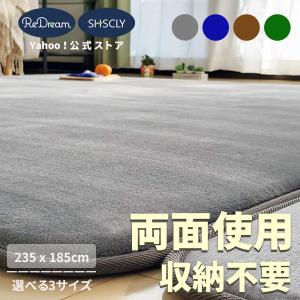 REDREAM ラグ カーペット 両面 低反発ラグマット 洗える 防音 滑り止め付き らぐまっと 夏用 接触冷感 冬用 ホット カーペット対応 約3畳 じゅうたん