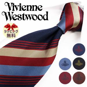 ヴィヴィアンウエストウッド ネクタイ Vivienne Westwood (8.5cm幅) 全5色【ブランド・プレゼント・バースデー・父の日・ギフト】【送料無料】｜redrose