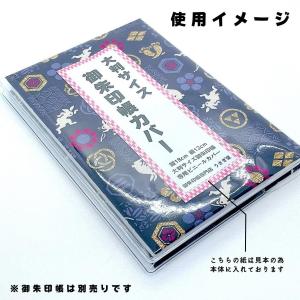 【御朱印帳カバー 2枚/大判サイズ】ビニールカ...の詳細画像2