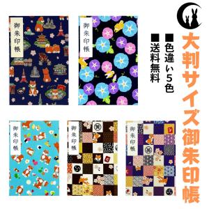 御朱印帳 大判【柴犬シリーズ】御城印帳 蛇腹タ...の詳細画像1