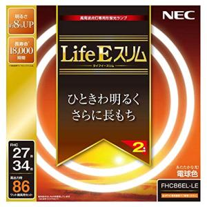 NEC 丸形スリム蛍光灯(FHC) LifeEスリム 86W 27形+34形パック品