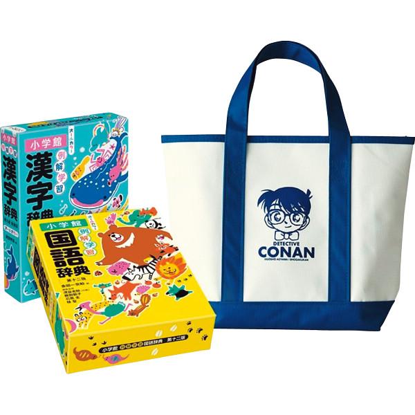 小学館 例解学習国語辞典第十二版・漢字辞典新装版 名探偵コナンバッグ付きセット  1709-052 ...