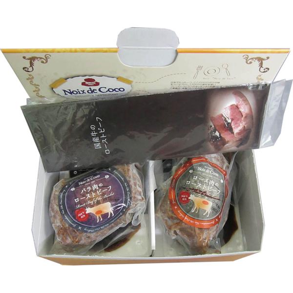 母の日  レストラン「ノワ・ド・ココ」清水シェフ監修 国産牛ローストビーフ食べ比べセット  1853...