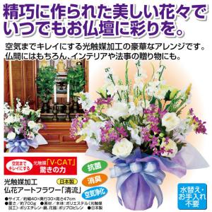 日本製 光触媒加工 仏花アートフラワー「清流」FL-2274| 造花・仏壇用・花瓶・花立て・アレンジメント