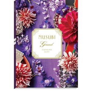 カタログギフト【MUSUBI】京紫　10,800円 | 送料無料・割引・人気・おすすめ・お得・内祝い・香典返し・グルメ・肉・結婚式・引出物