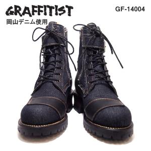 GRAFFITIST グラフィティスト GF-14004 岡山デニム ブーツ