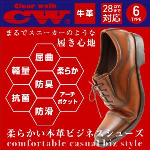 ビジネスシューズ 本革 柔らかい Clear walk クリアーウォーク 紳士靴 革靴 メンズ 紐 ビットプレーントゥ ストレートチップ Uチップ スクエアトゥ 牛革